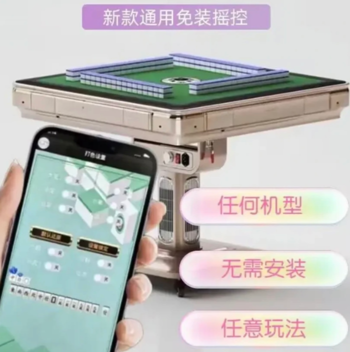 普通麻将机改装遥控最简单方法